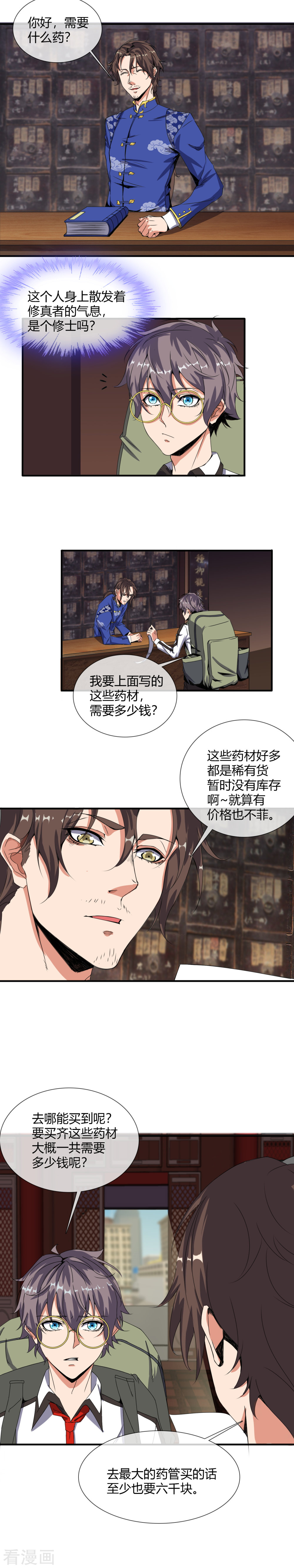 第15话铤而走险-极品异人-极漫文化（第7张）